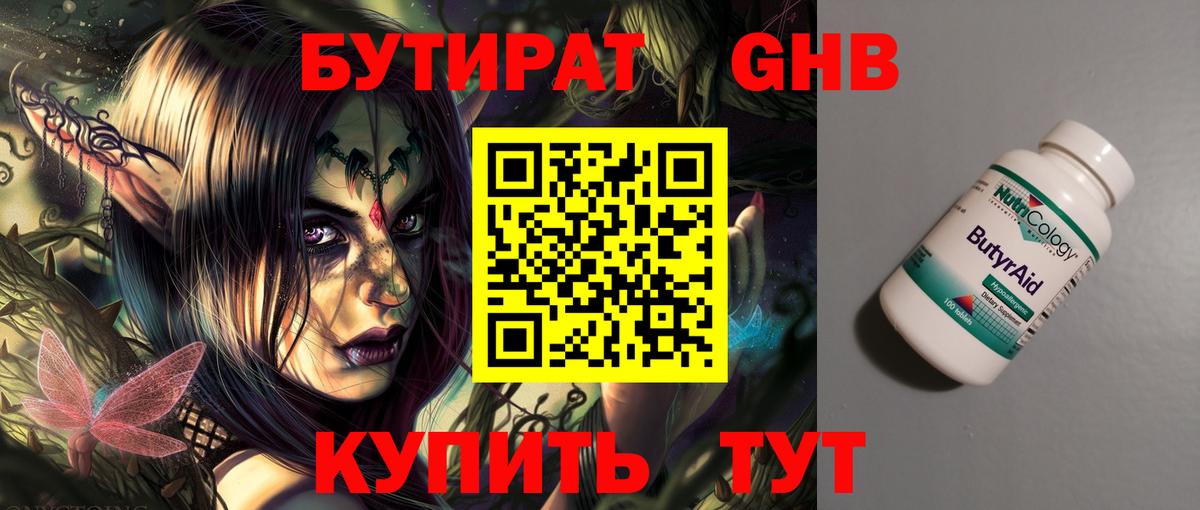 БУТИРАТ BDO 33%  Вход с VPN  Мурманск 