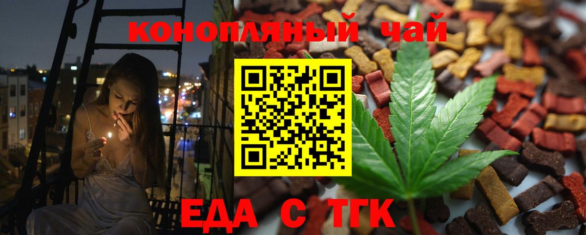 Еда ТГК конопля  Вход с VPN  Мурманск 