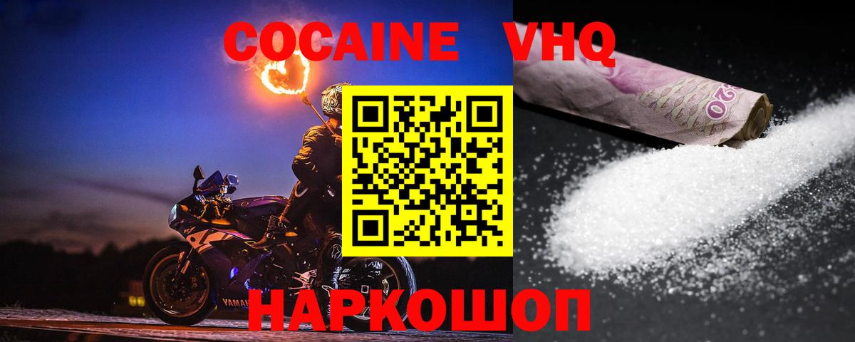 Мурманск  COCAIN VHQ  Вход с VPN  Cocaine FishScale 