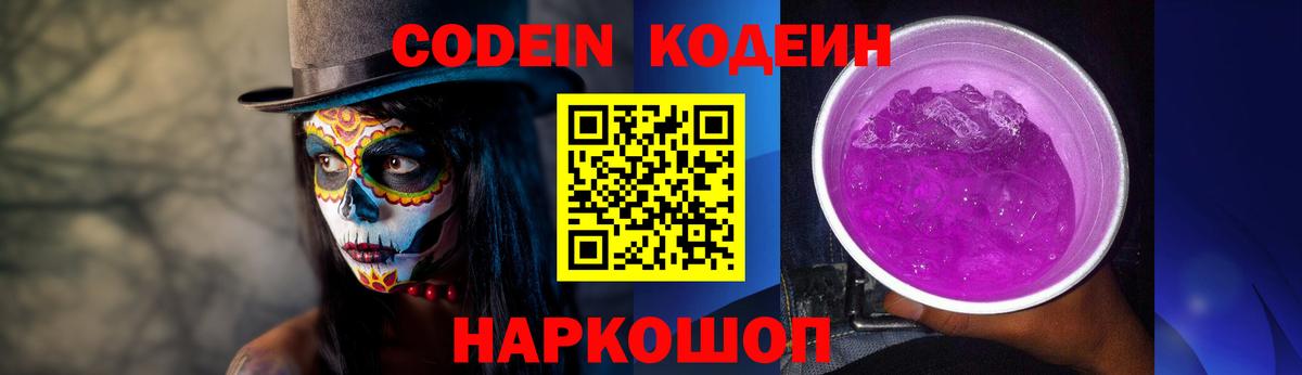 Мурманск  Кодеин напиток Lean (лин)  Вход с VPN 