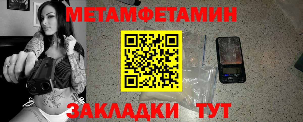 МЕТАМФЕТАМИН винт Мурманск
