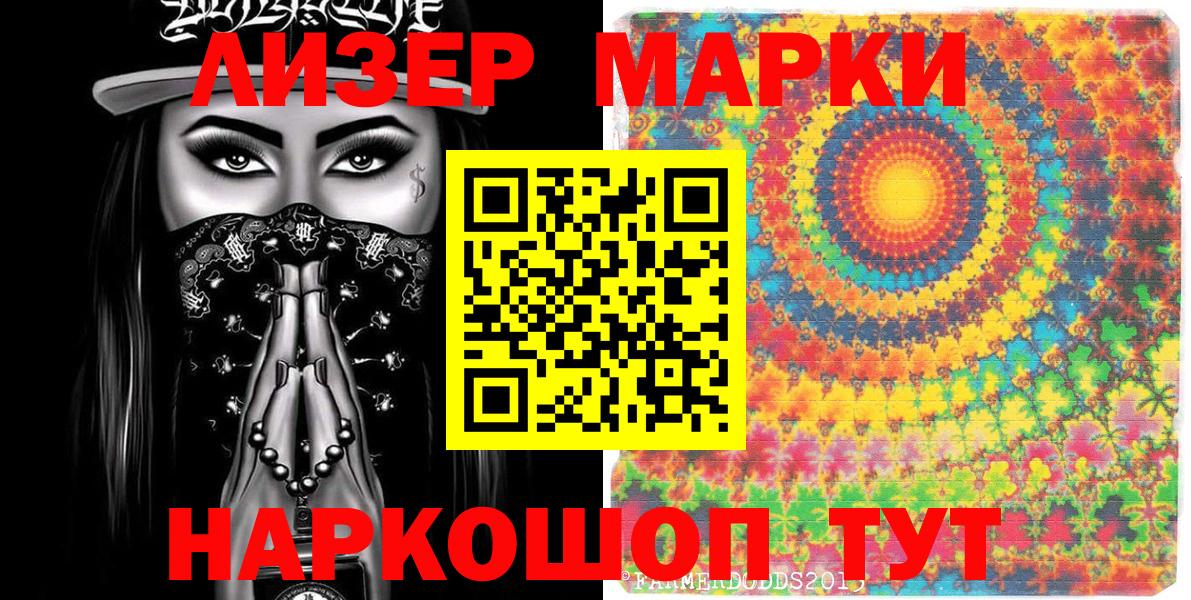 Наркотические марки 1,5мг Мурманск